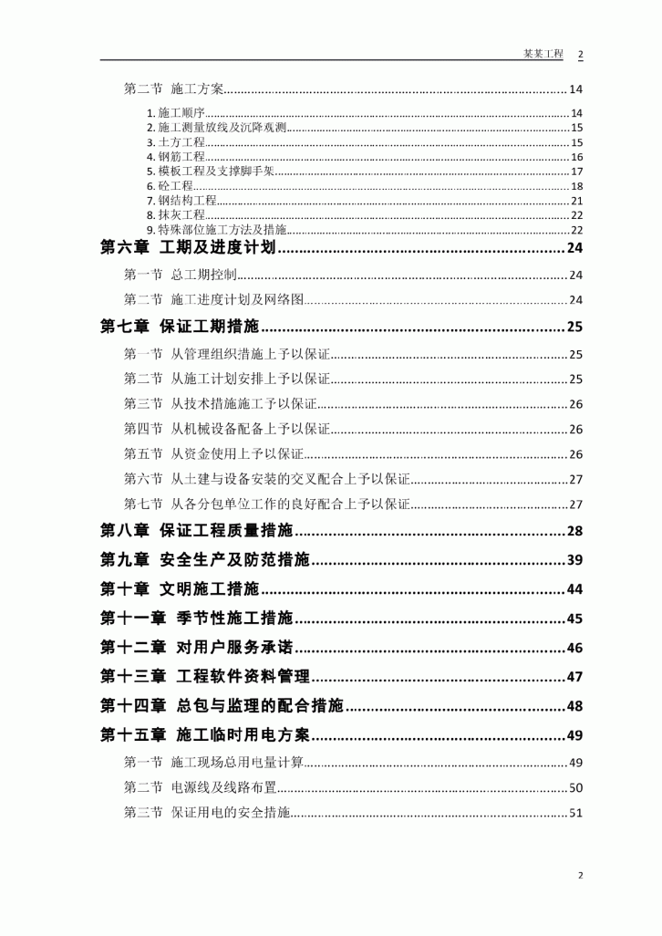 某市某水厂－土建部分施工方案-图二