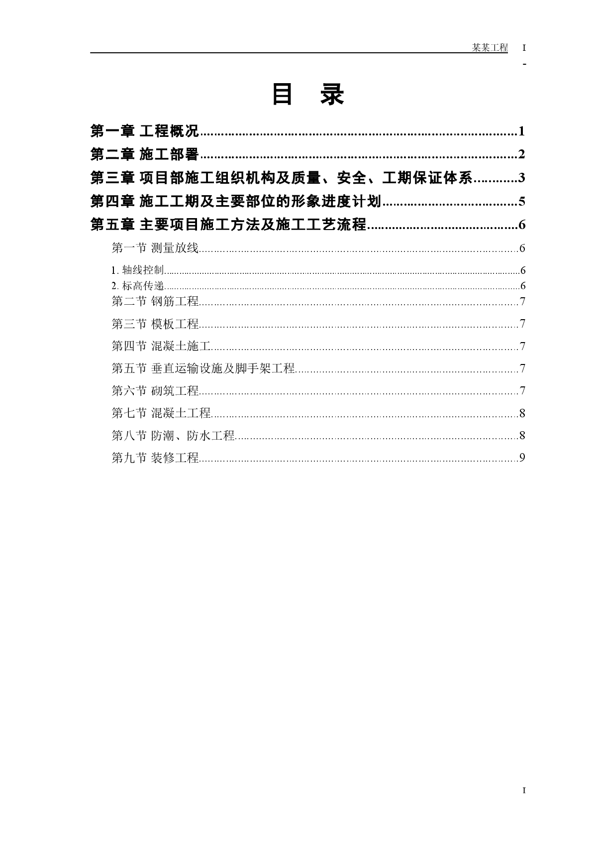 铝塑钢门窗厂商办楼施工方案