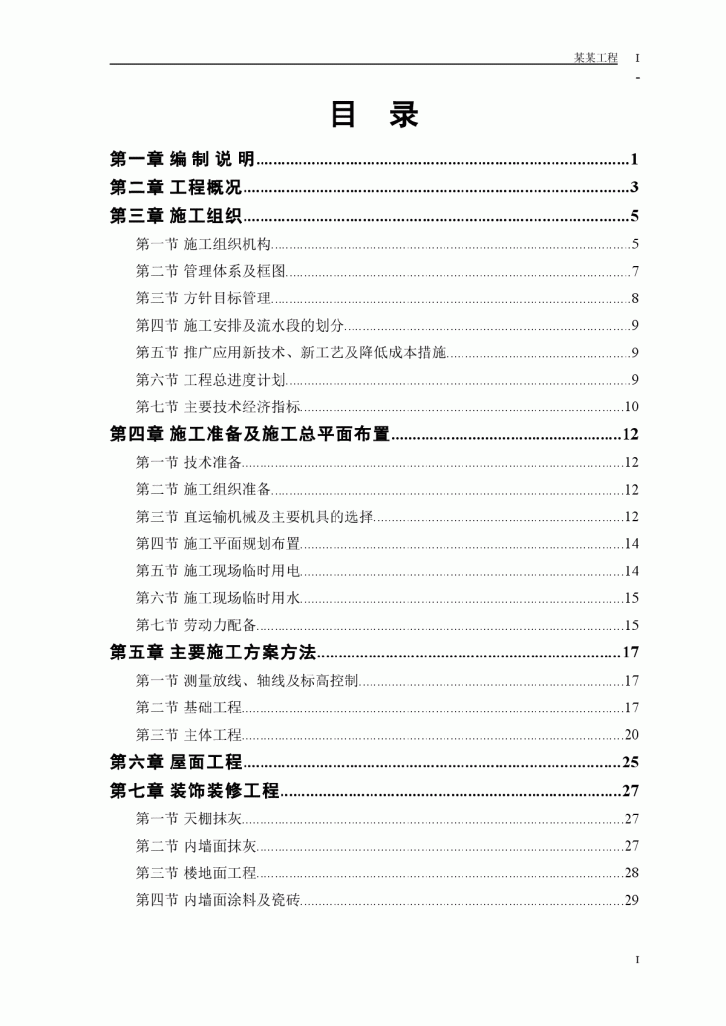 农房迁建工程33#、36#住宅楼施工方案-图一