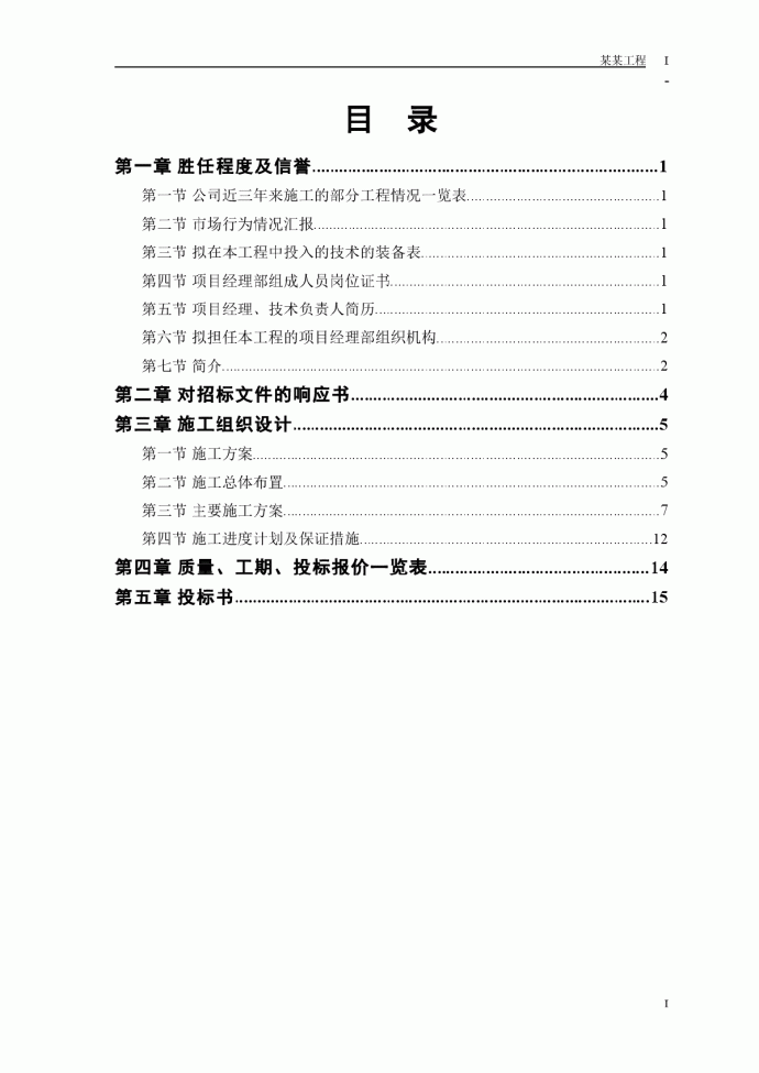 某行政学院落综合楼工程施工方案_图1