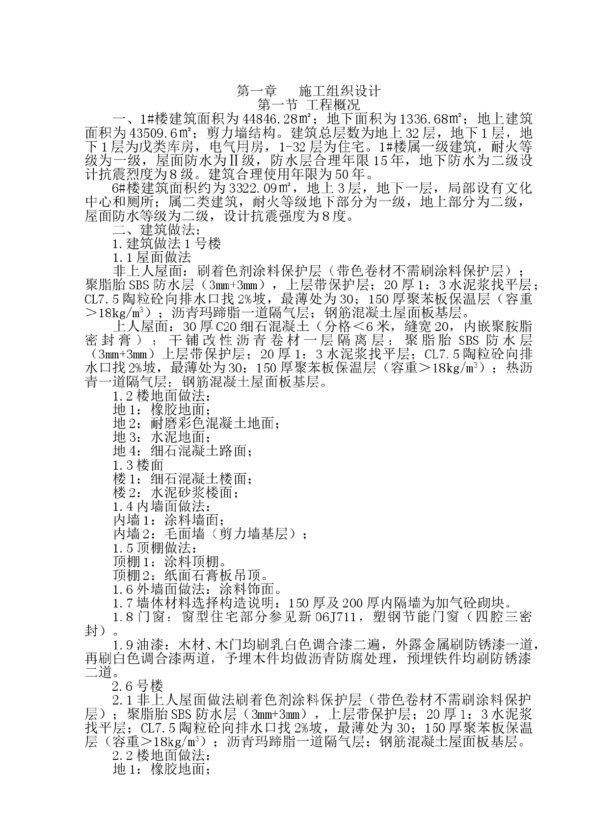 某高层住宅楼施工组织设计（32层 剪力墙结构）-图一