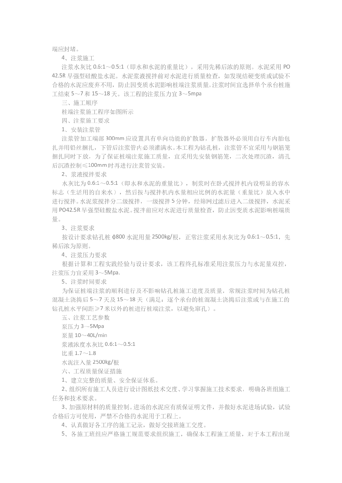 钻孔灌注桩桩端高压注浆施工方案-图二