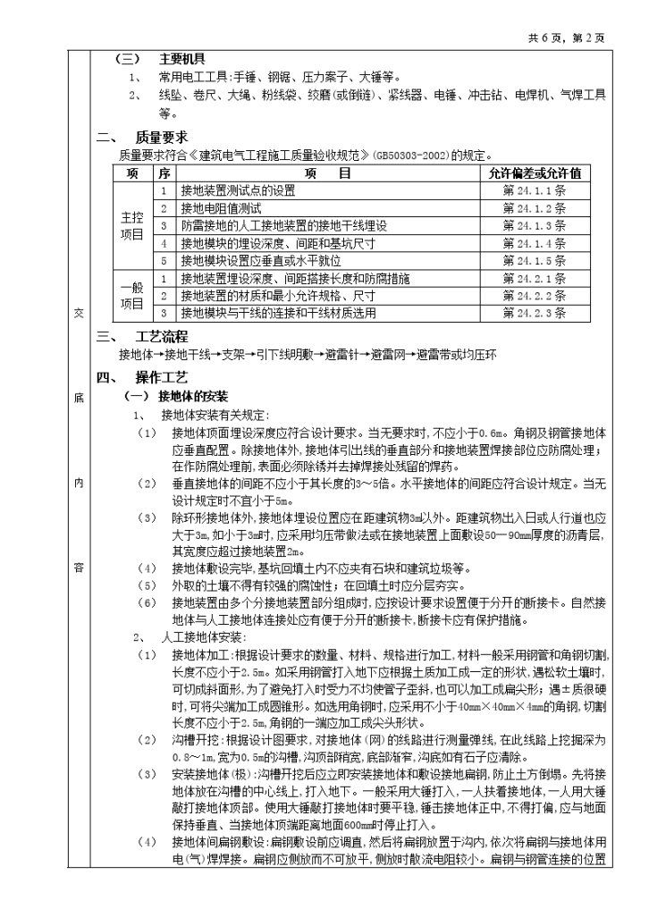 防雷与接地工程技术交底-图二