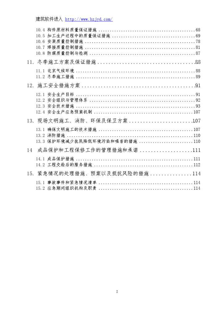 北京市轨道交通工程某站钢结构工程施工组织设计-图二