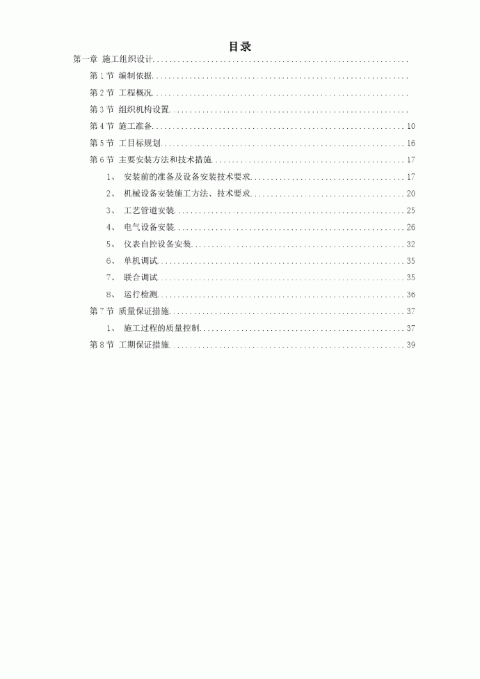 给水工程设备购置及安装工程施工组织设计_图1