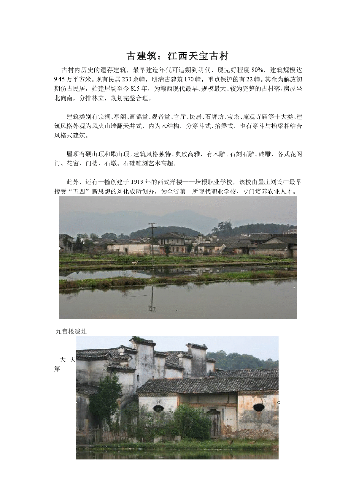 古建筑案例赏析----江西天宝古村