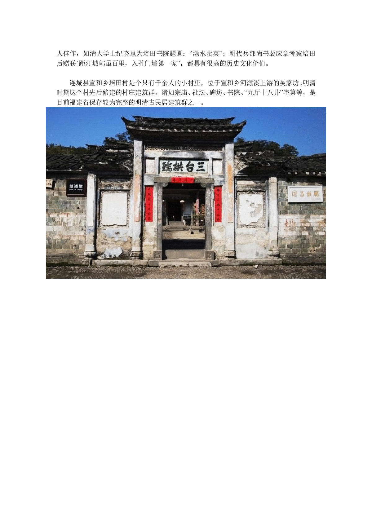 古建筑案例赏析---闽西培田村-图二