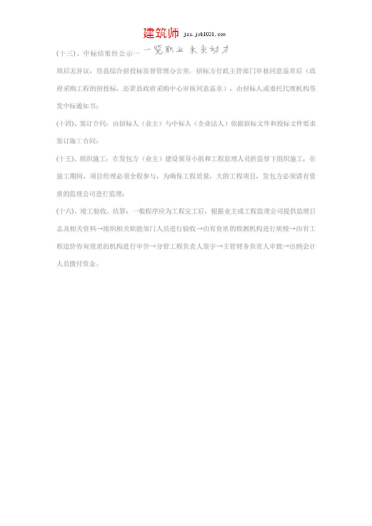 建筑市政和交通工程招投标的流程-图二