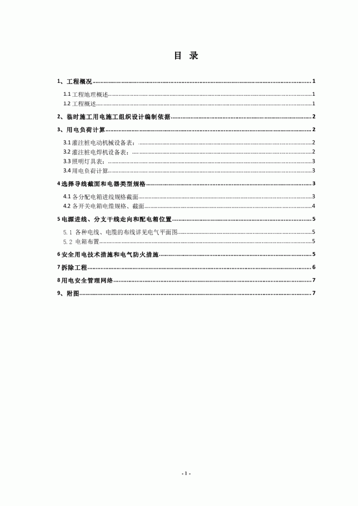 综合楼桩基工程临时用电施工方案-图一