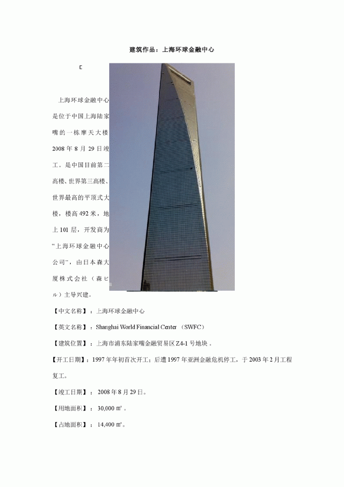 建筑知识---上海环球金融中心_图1