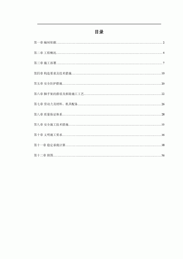 海淀区商业综合楼工程脚手架设计施工方案-图一