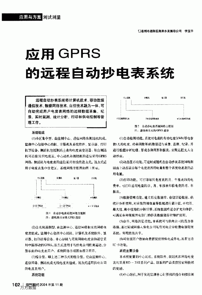 应用GPRS的远程自动抄电表系统_图1