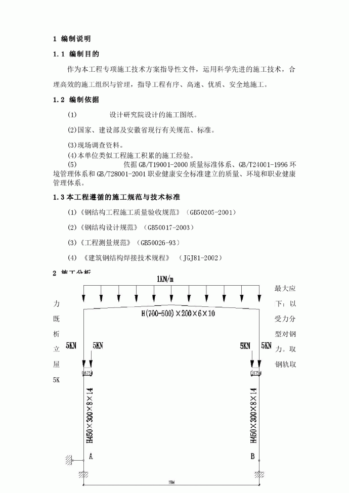 安庆工业园区内钢结构厂房牛腿焊接施工方案_图1