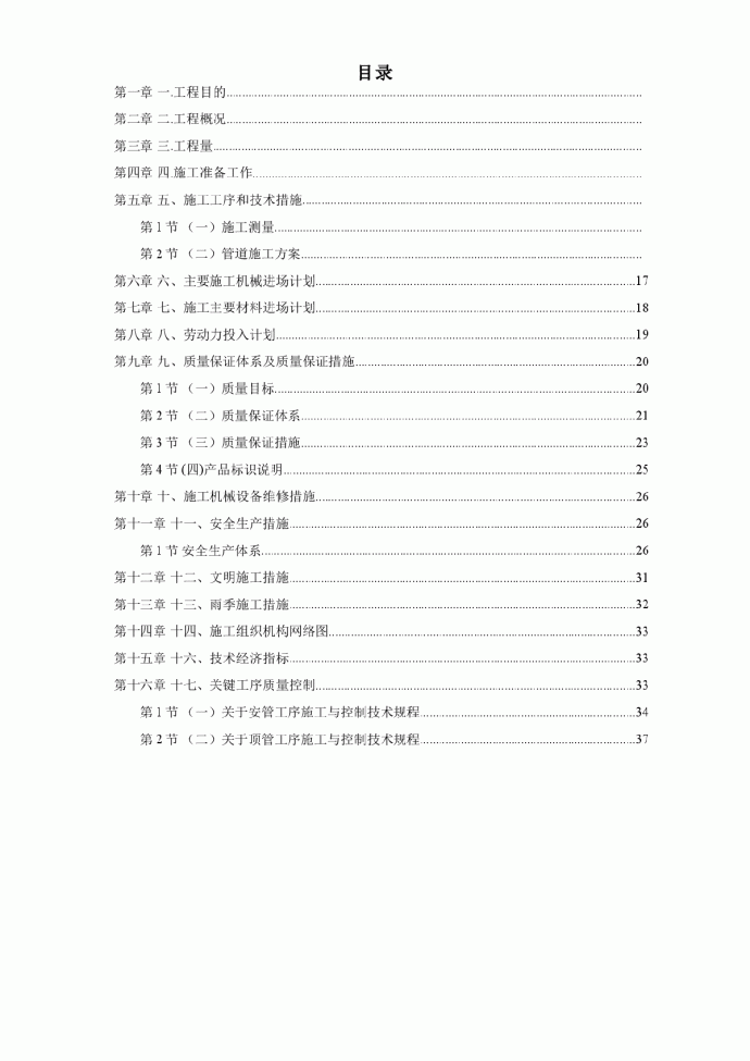 陕西某室外管道施工组织设计_图1