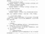 二中给排水、消防、电气安装工程施工方案图片1