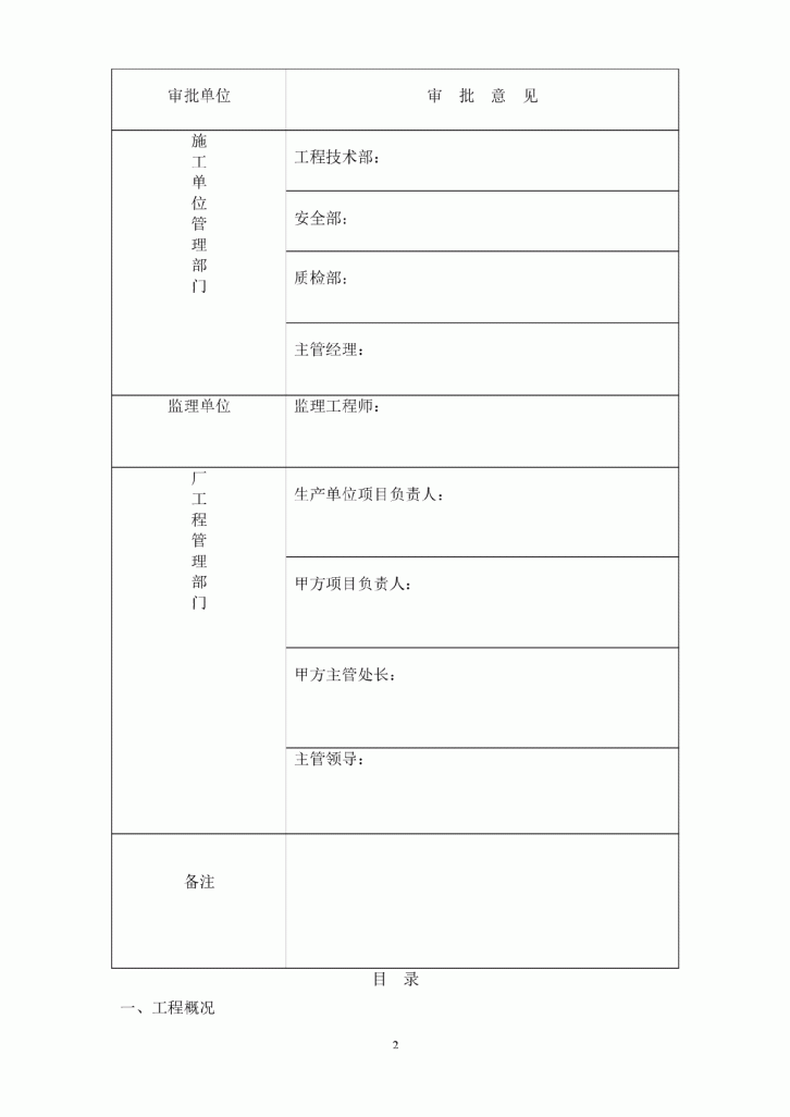 抚顺石化5000m3储罐施工方案-图二