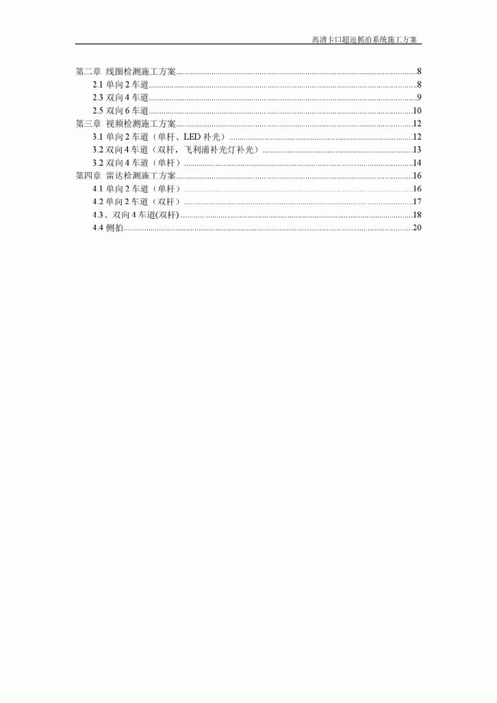 高清卡口超速抓拍系统施工方案-图二