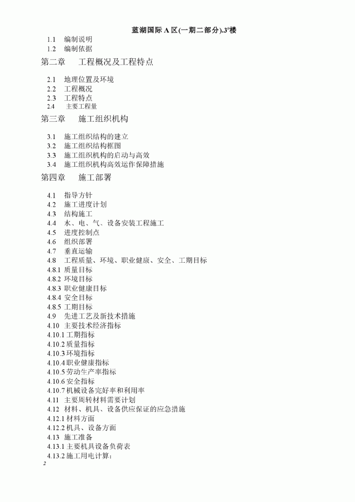 四川攀枝花市蓝湖3号楼施工组织设计-图二