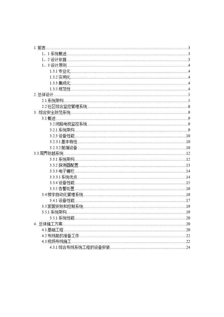 某智能小区设计方案-图二