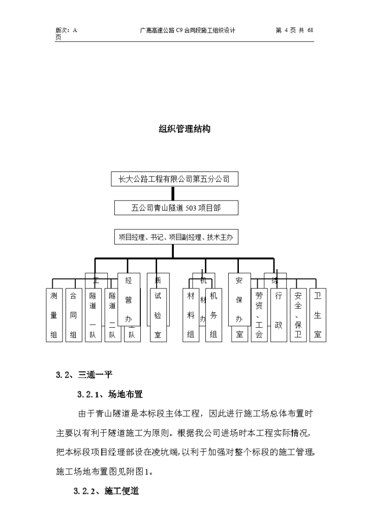 四车道高速公路隧道施工组织设计