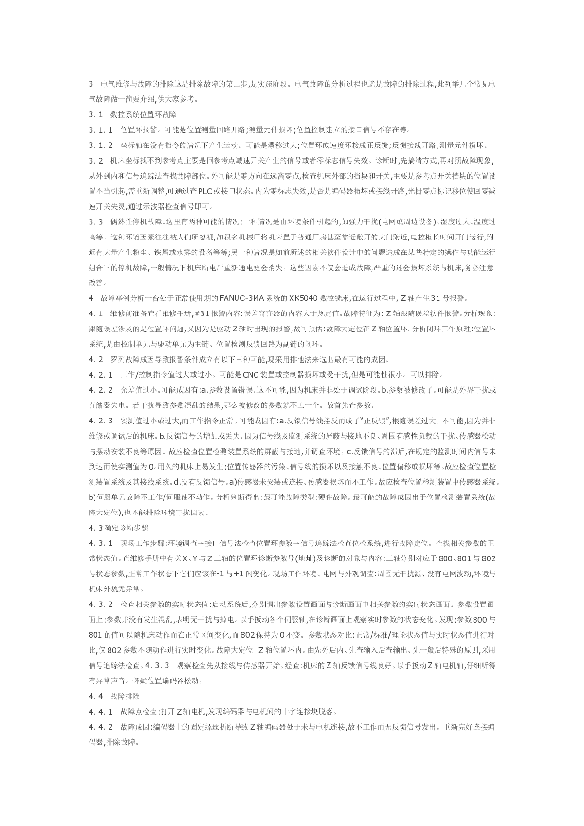 数控机床的电气维修与故障的排除-图二