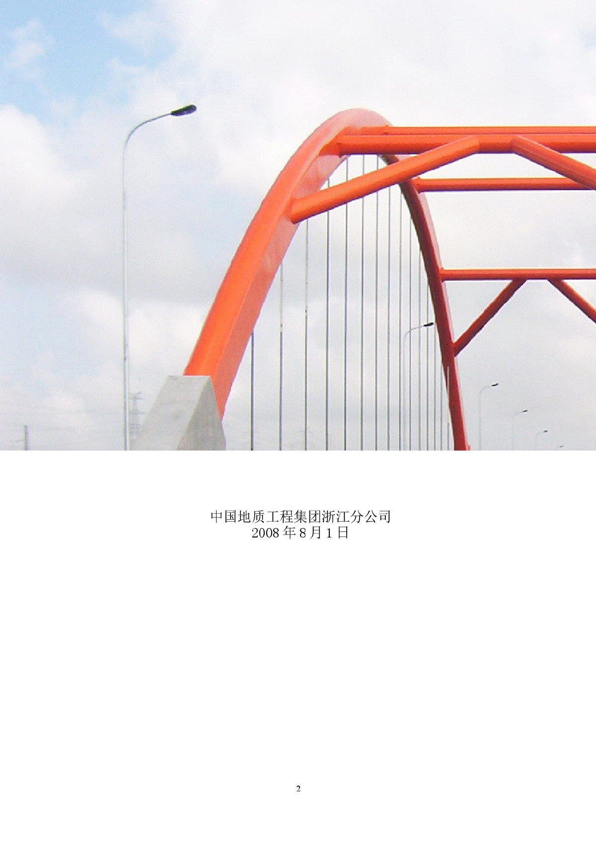 秀园路跨杭申线大桥及附属工程施工组织设计方案-图二