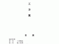 外墙保温系统施工方案