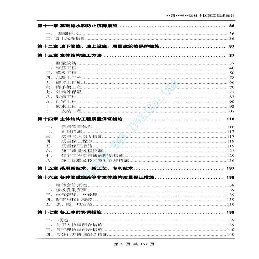 天津某住宅楼工程施工组织设计-图二