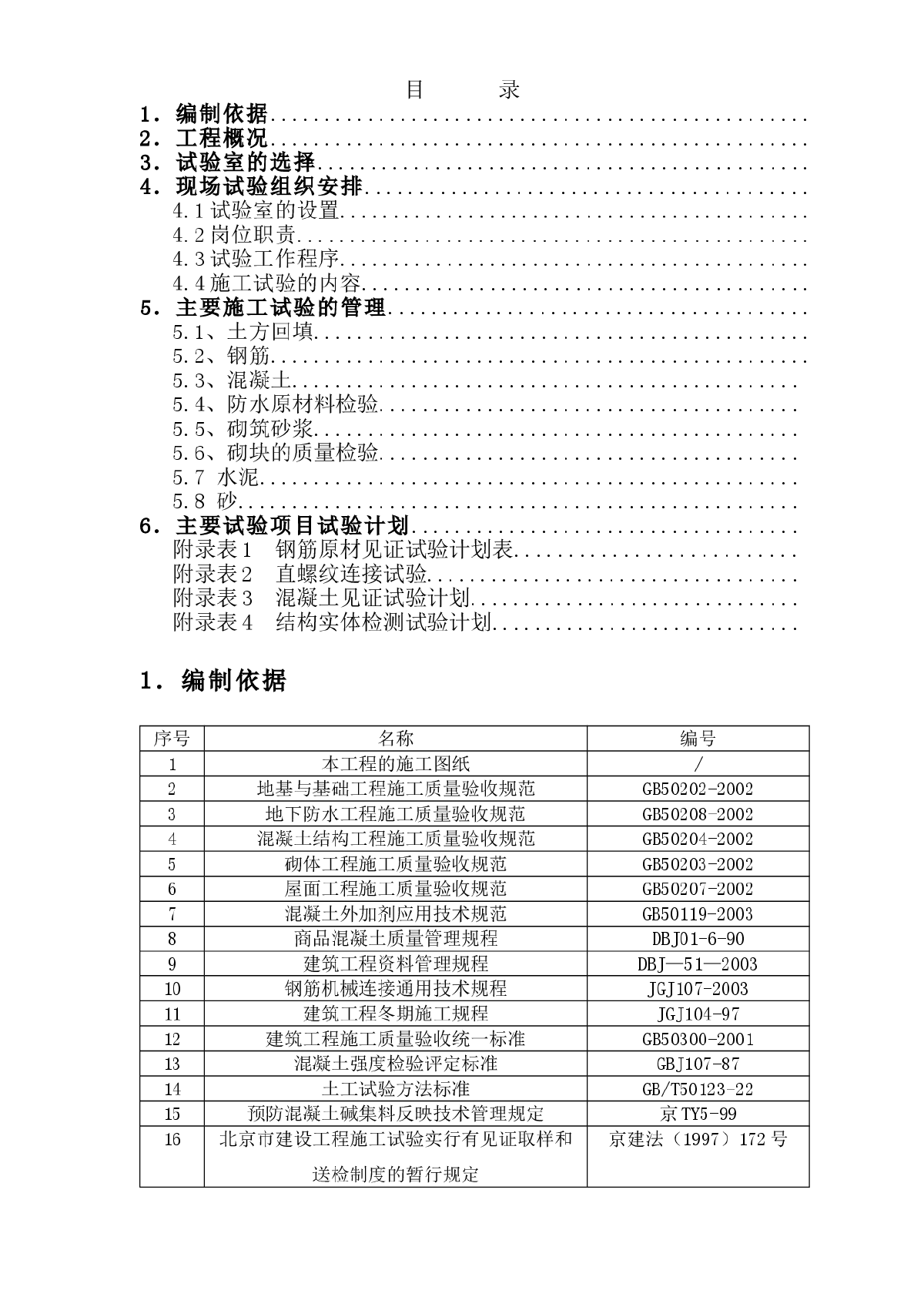 中国科学院光电研究院科研楼施工试验方案