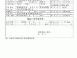 武汉市建筑起重机械注册登记表（新）图片1