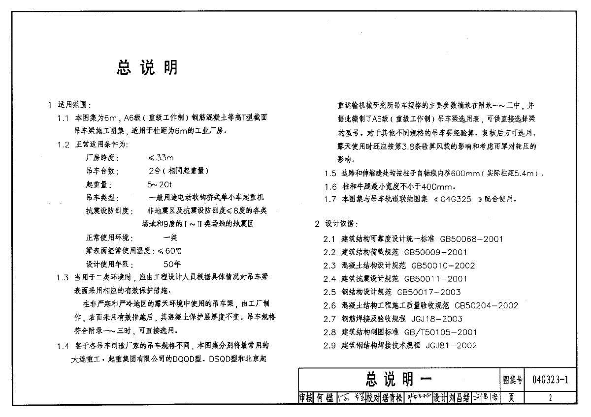 04G323-1 钢筋混凝土吊车梁（工作级别A6）-图二