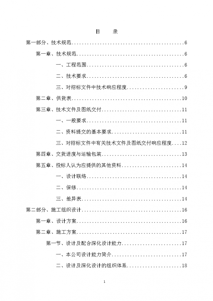 网架结构工程设计施工组织设计方案_图1