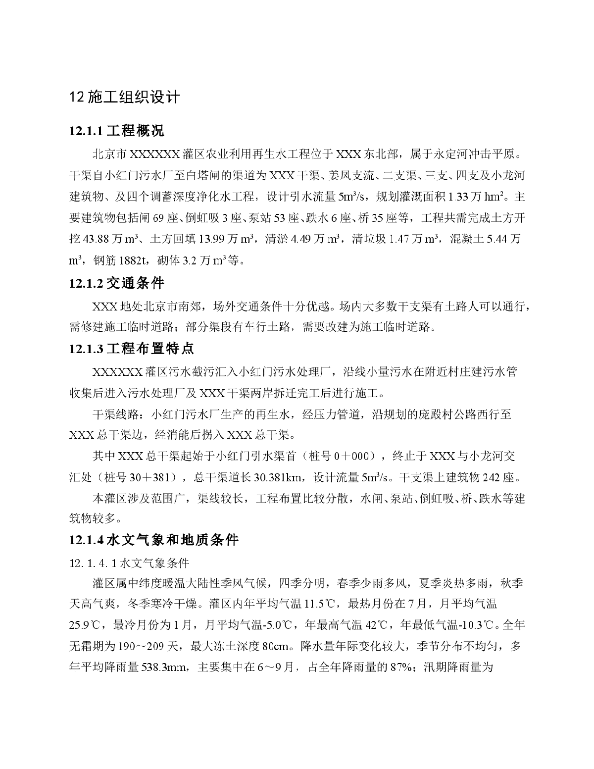 某灌区农业再生水利用工程施工组织设计方案-图一