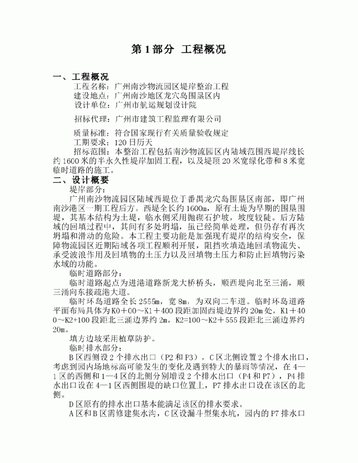 广州南沙物流园区西堤堤岸整治工程技术标施工组织设计方案-图二