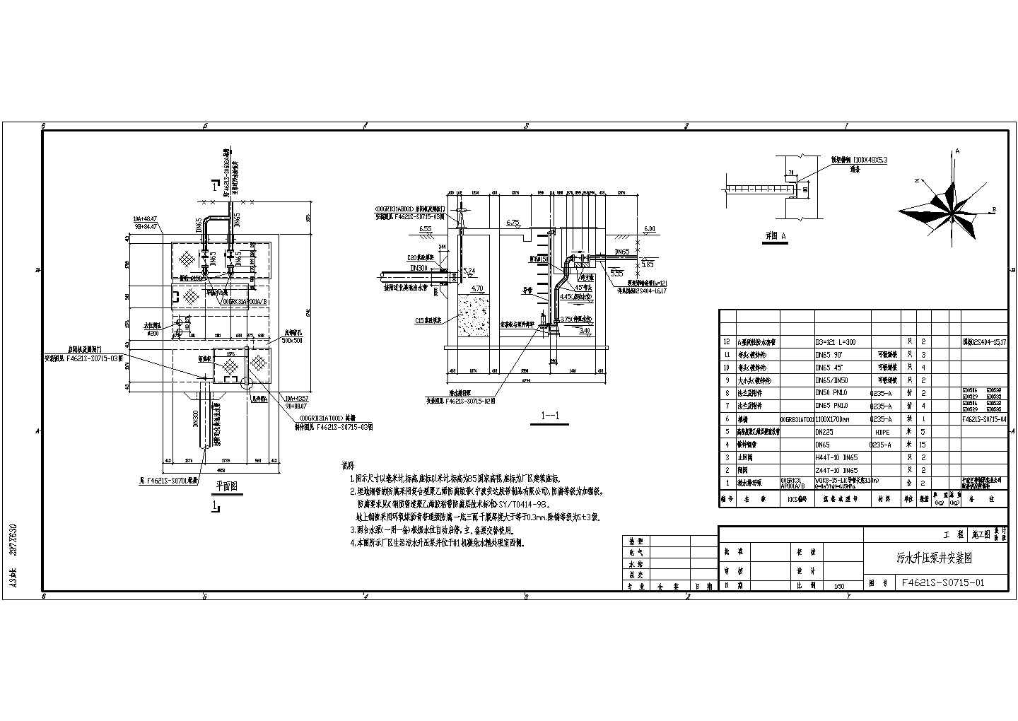 【浙江省】某地污水升压泵井安装图纸