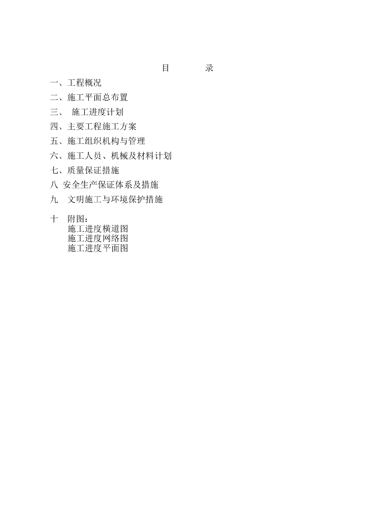 水利血防工程施工组织设计方案-图一