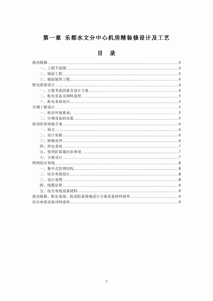 机房装修电、UPS装修施工设计方案-图二