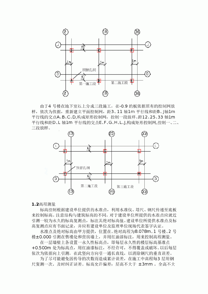 某高层住宅楼工程建筑施工测量施工方案-图二