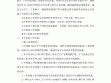 河北省某公司安全监理作业指导书图片1