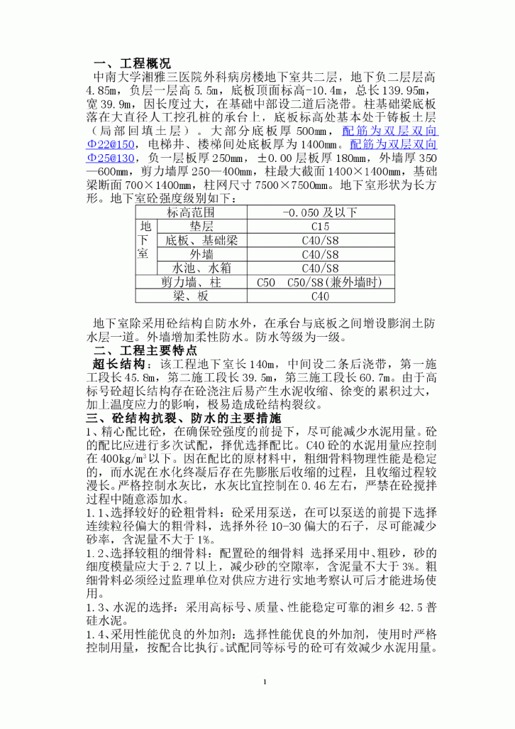 中南大学湘雅三医院外科病房楼防水专项作业指导书-图一