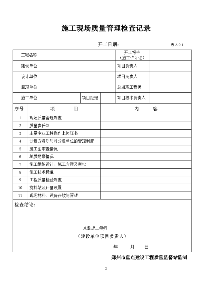 建筑工程竣工验收技术资料（398页，表格齐全）-图二