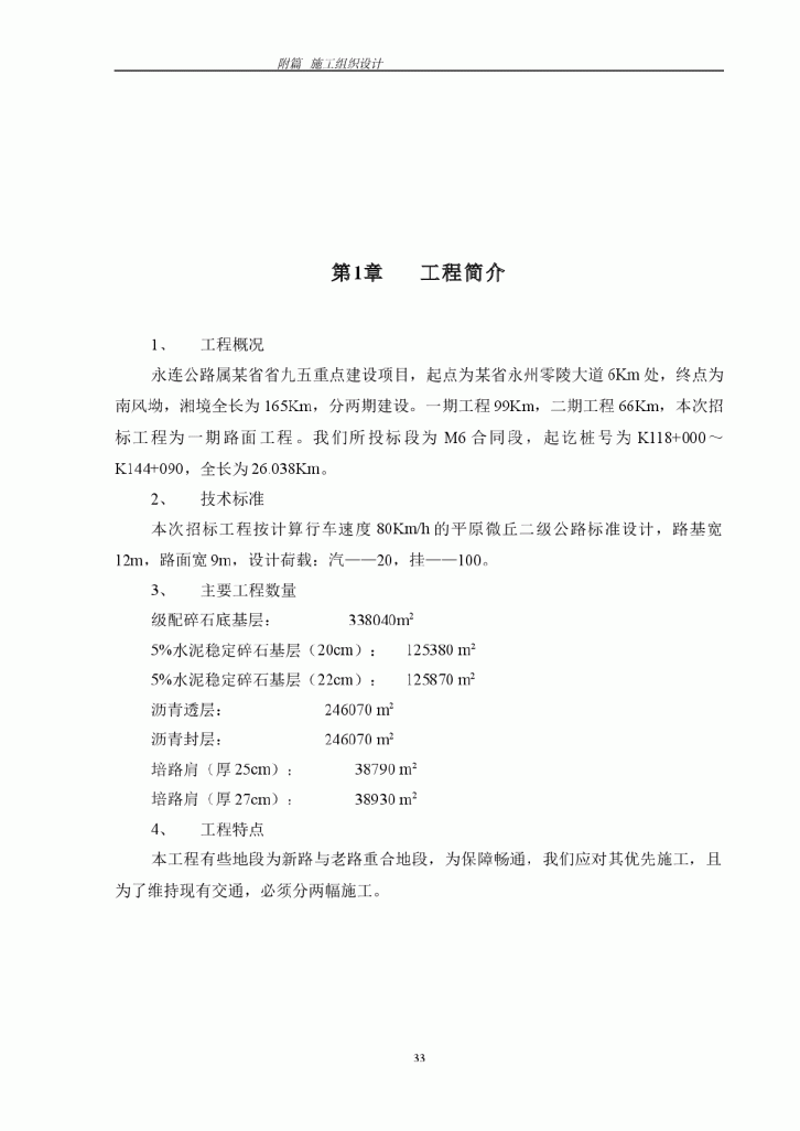 某省永连公路施工组织设计方案-图二