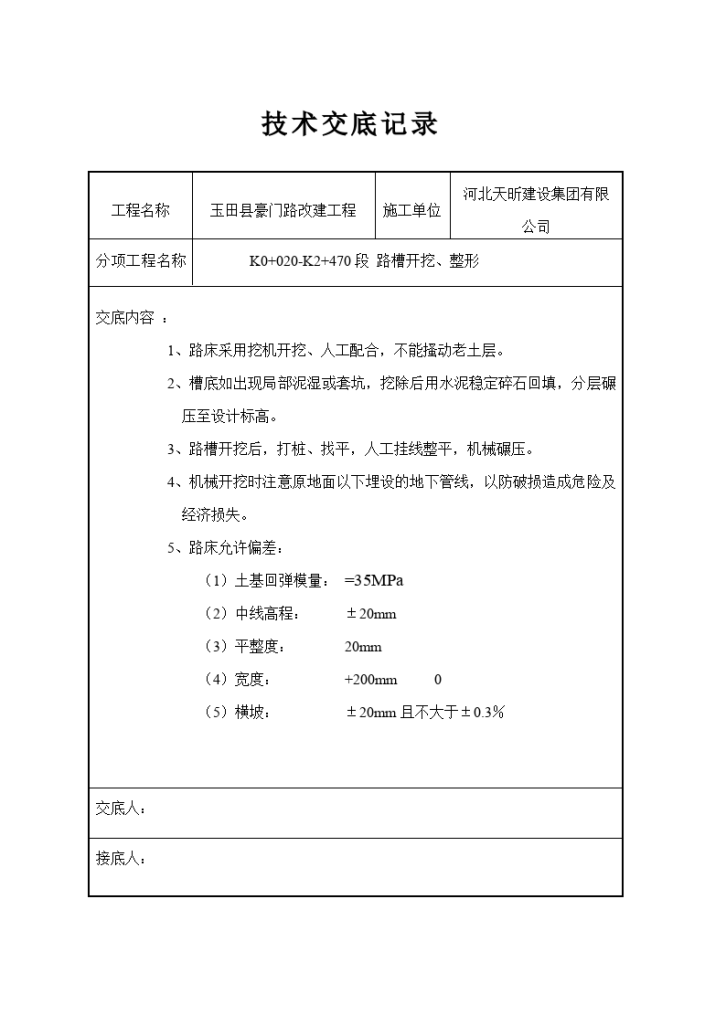 市政道路工程技术交底(全面)-图一