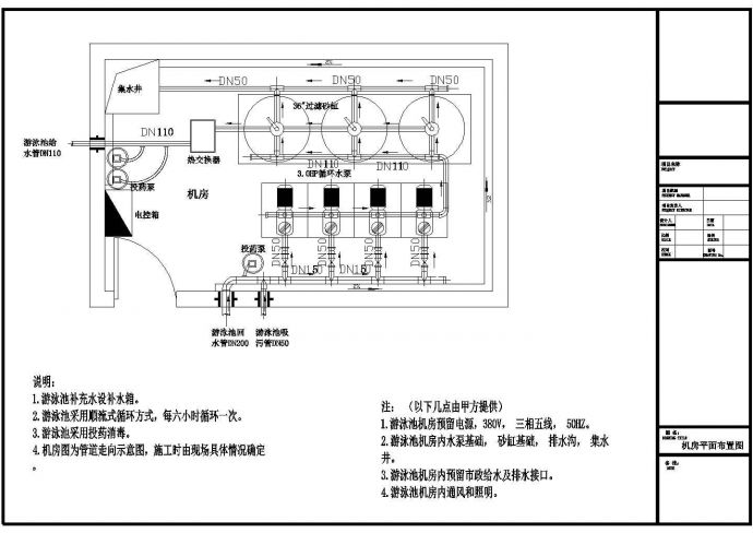 某城市480立方米游泳池给排水大样图_图1