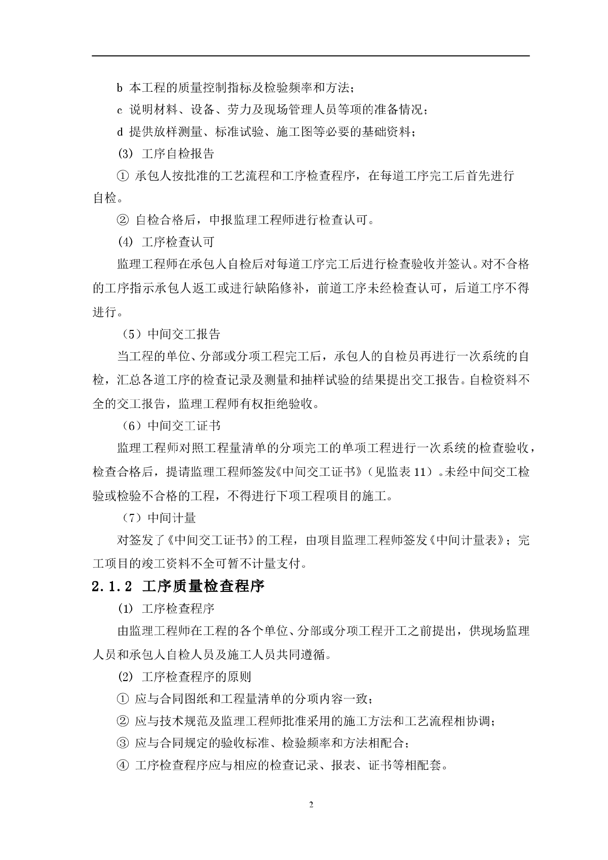 四川某水电站临时桥工程监理细则-图二