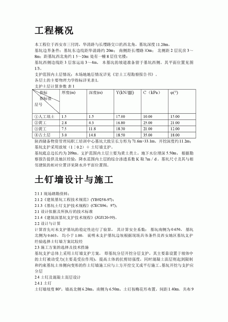 陕西物资储备管理局职工培训中心降水及基坑支护施工组织设计-图二