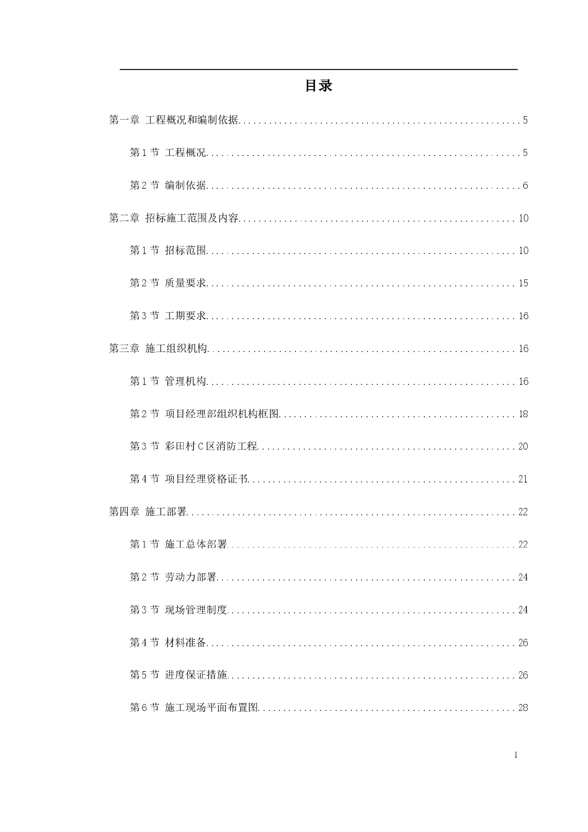 某消防工程施工组织设计方案-图一