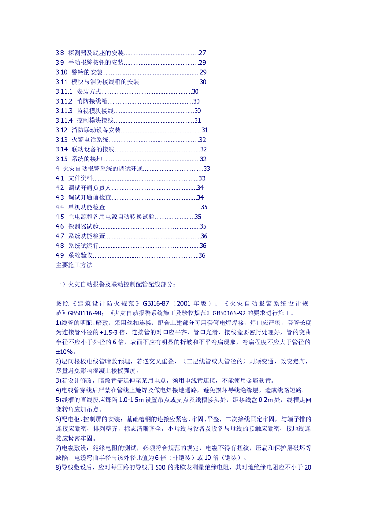 某消防工程的施工组织设计方案-图二