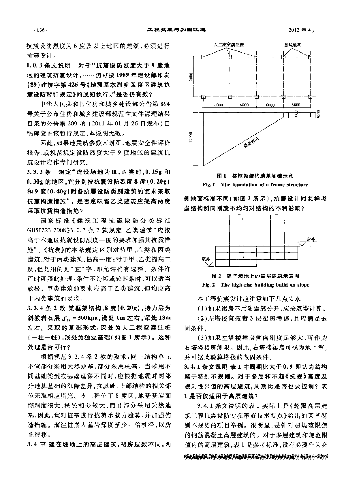 建筑抗震设计规范GB50011-2010问题解答(一).pdf-图二