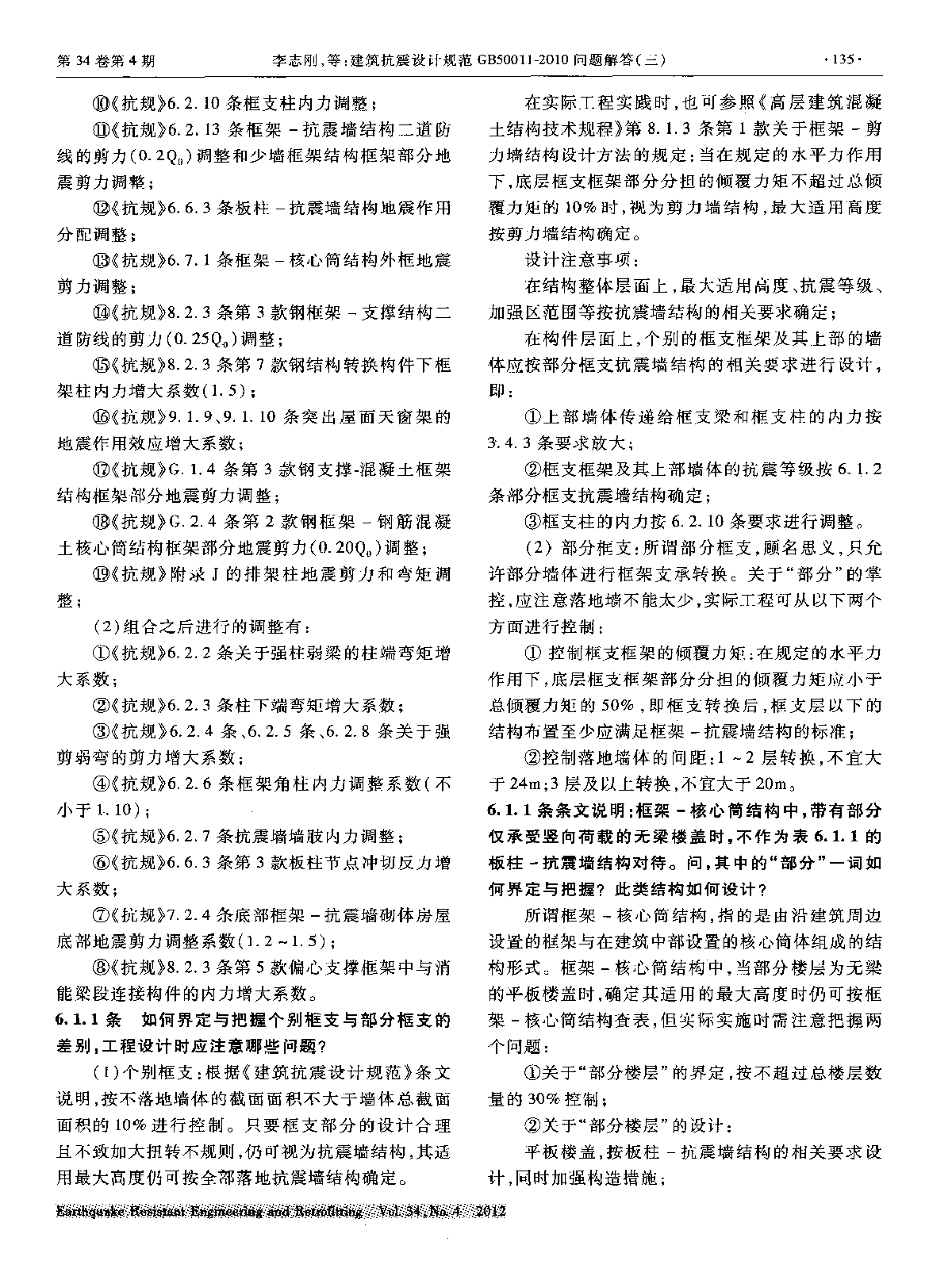 建筑抗震设计规范GB50011-2010问题解答(三).pdf-图二